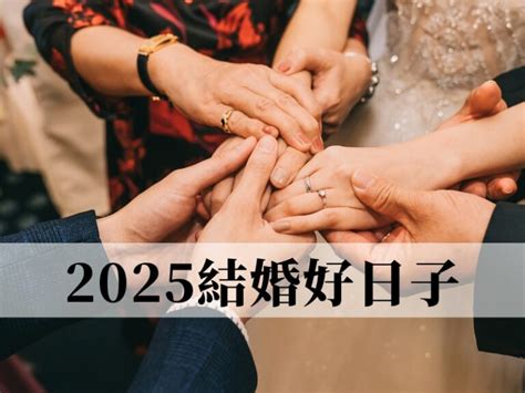 112年結婚好日子|【2025結婚好日子】114年農民曆宜嫁娶吉日出來啦！